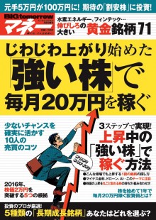 Big tomorrow マネー5月増刊号
